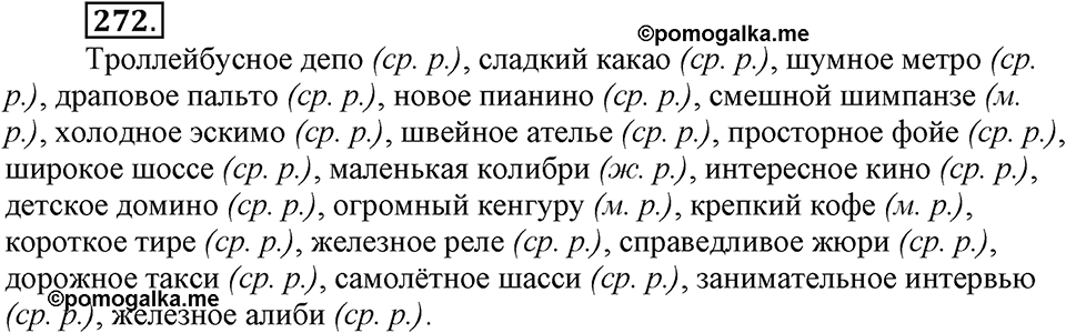 Упражнение 272 — решение 3