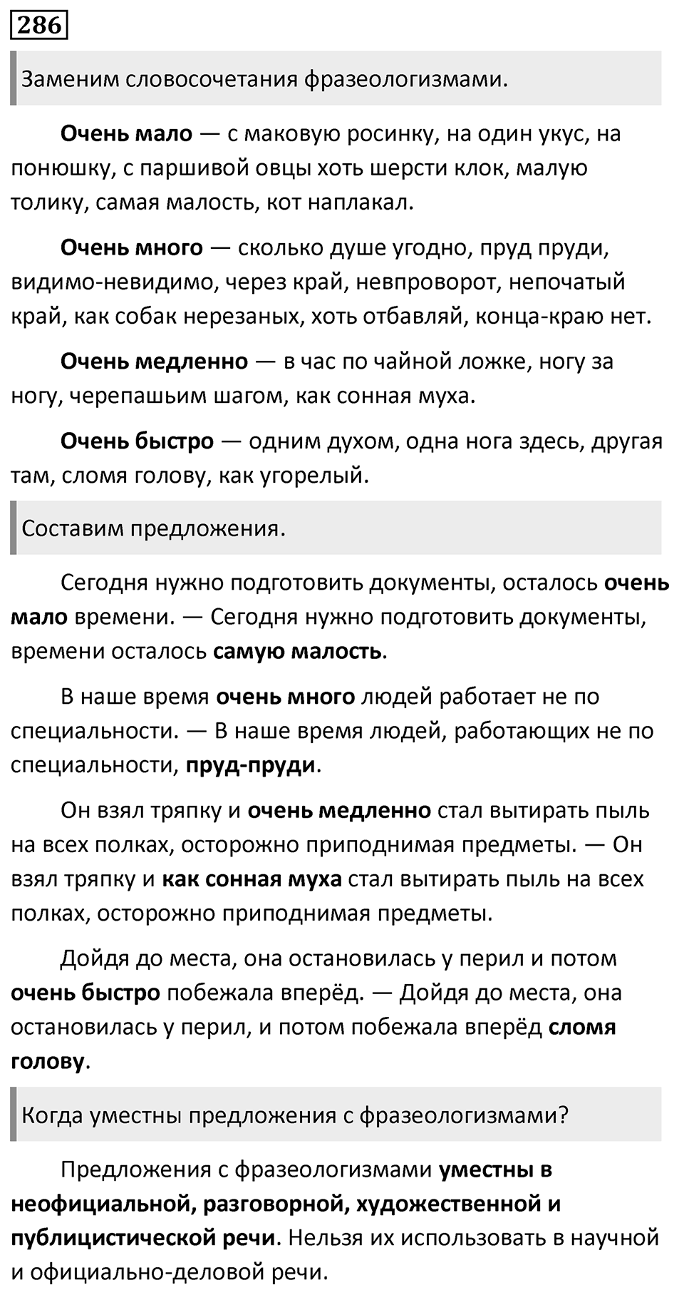 Упражнение 286 — решение 1
