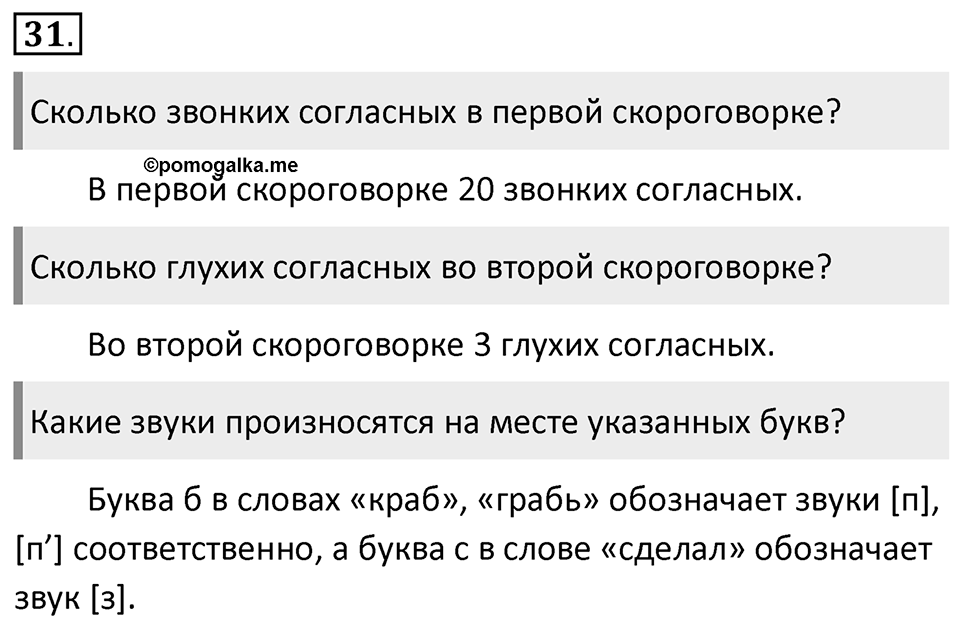 Упражнение 31 — решение 1