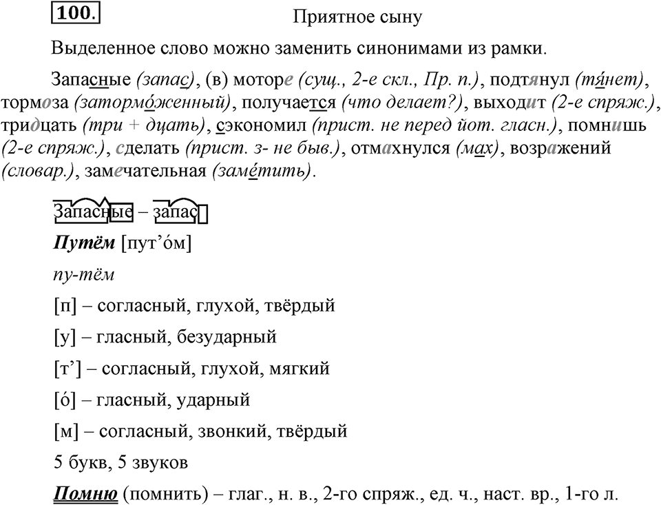 Упражнение 100 — решение 3