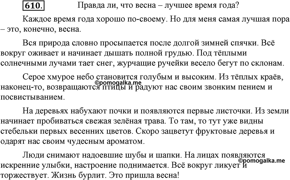 Упражнение 610 — решение 3