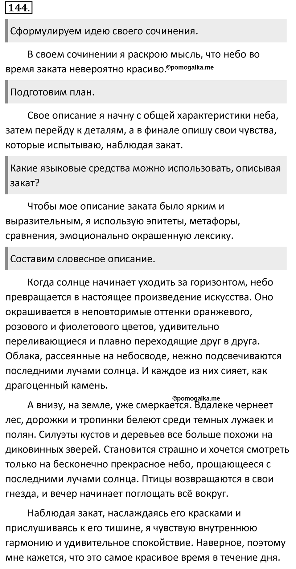Упражнение 144 — решение 1