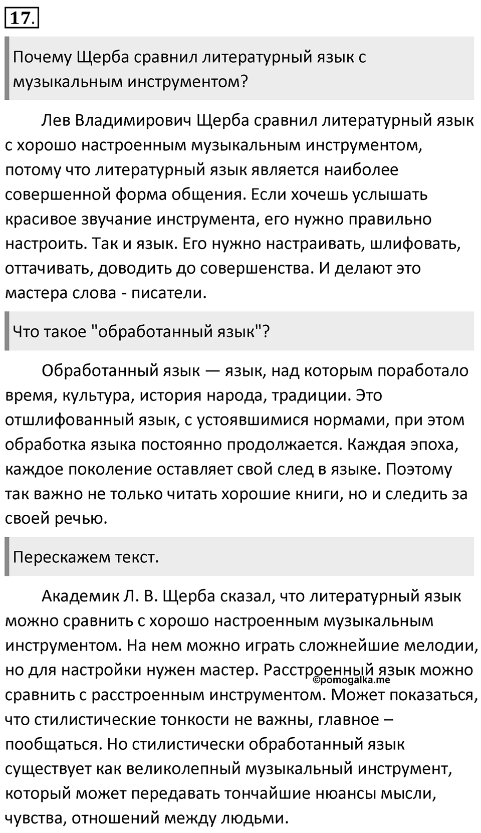 Упражнение 17 — решение 1