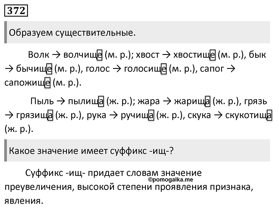 Упражнение 372 — решение 1
