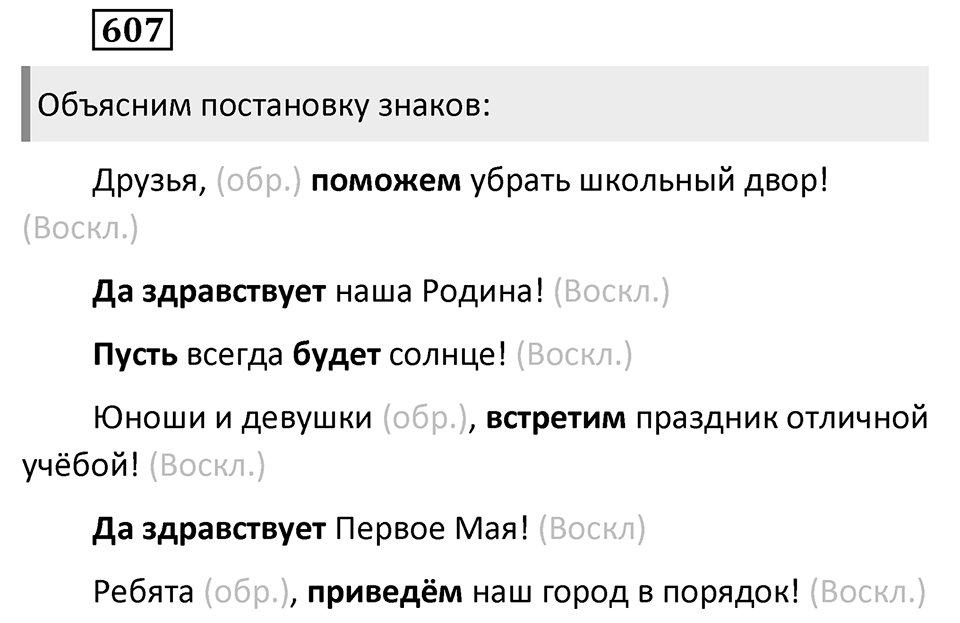 Упражнение 607 — решение 2