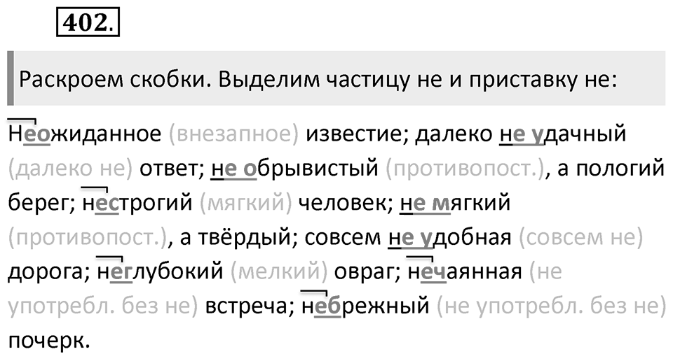 Упражнение 402 — решение 2