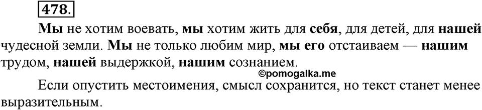 Упражнение 478 — решение 3