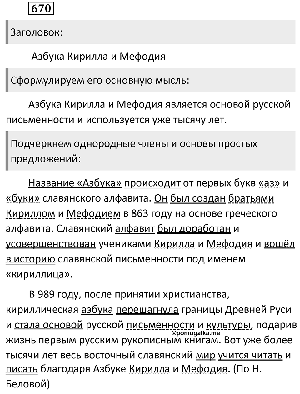 Упражнение 670 — решение 2