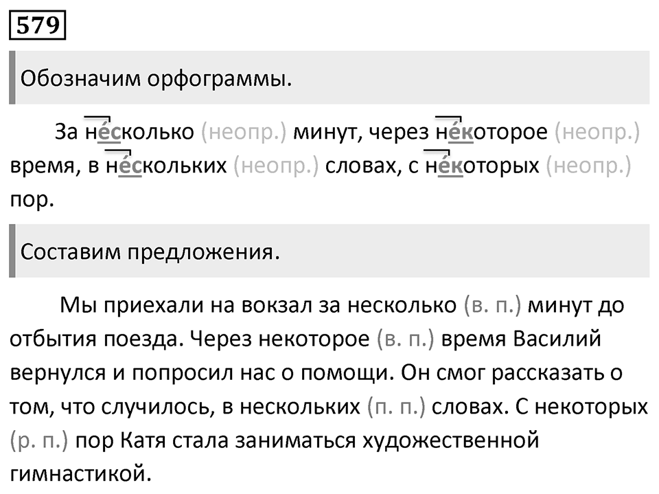 Упражнение 579 — решение 1
