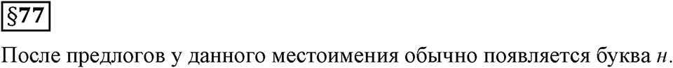 Вопросы к §77 — решение 1