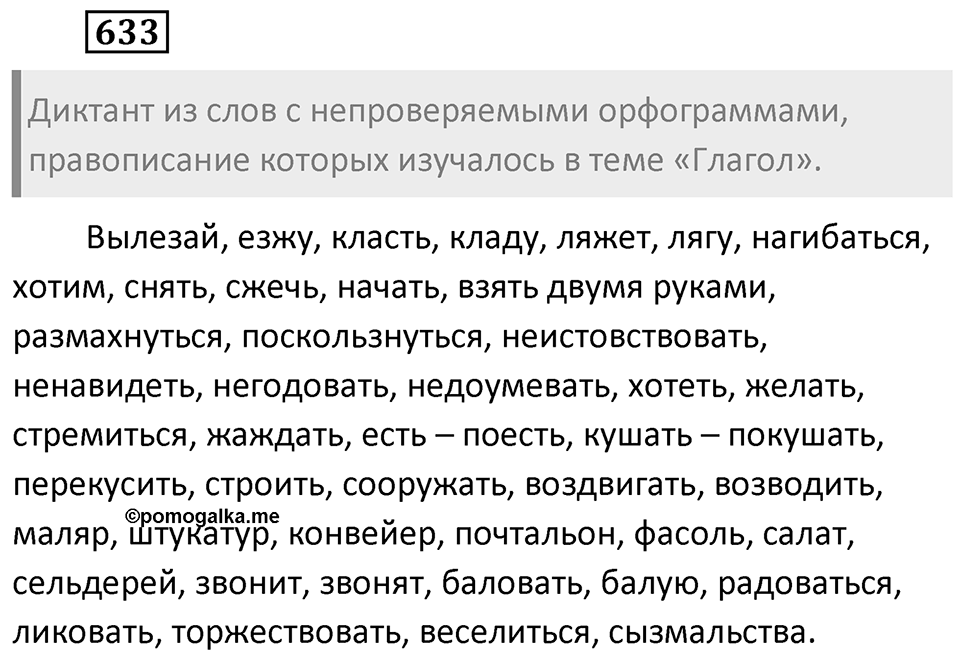 Упражнение 633 — решение 2