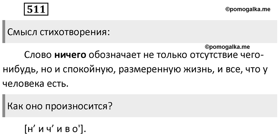Упражнение 511 — решение 2