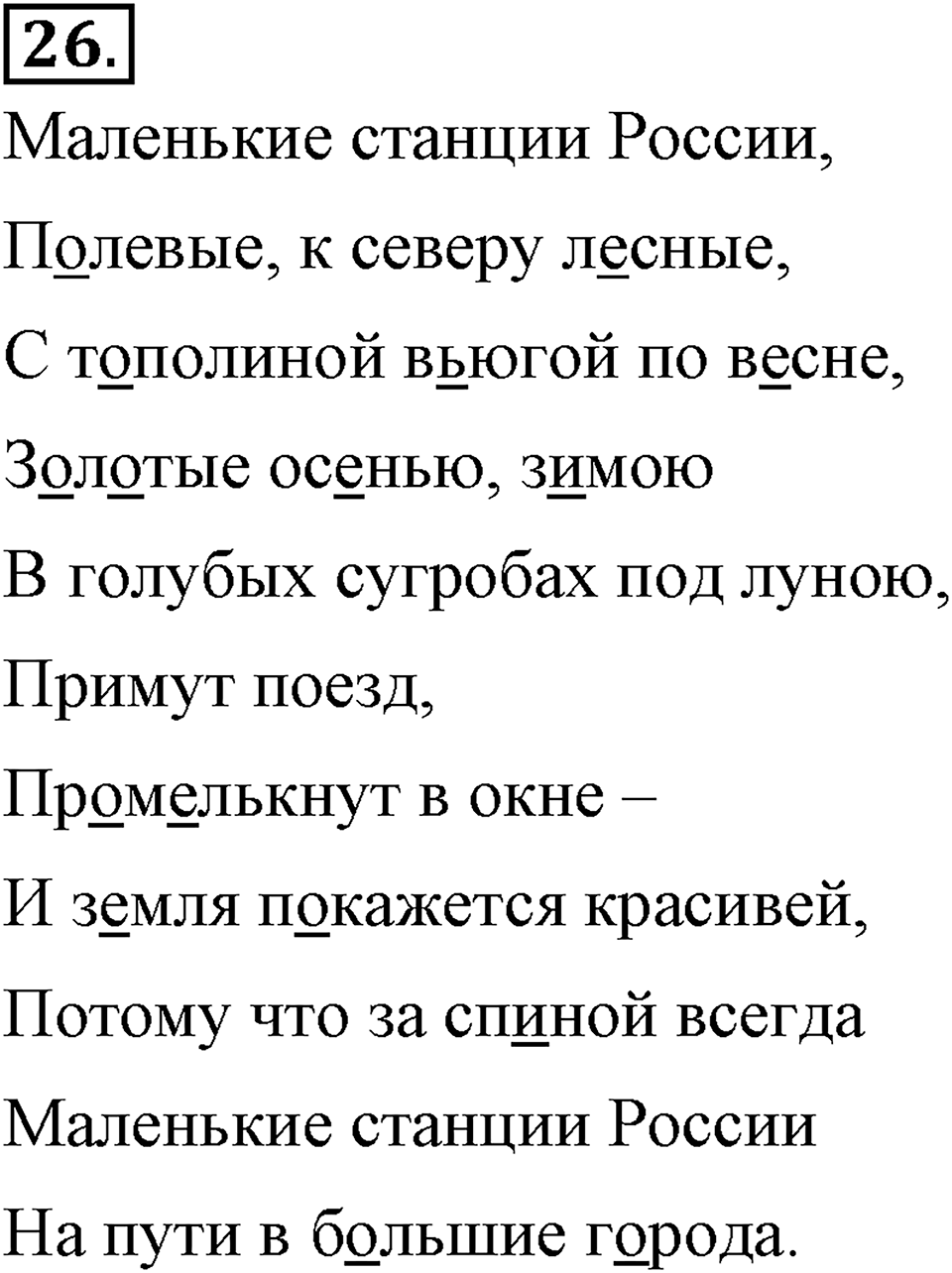 Упражнение 26 — решение 2