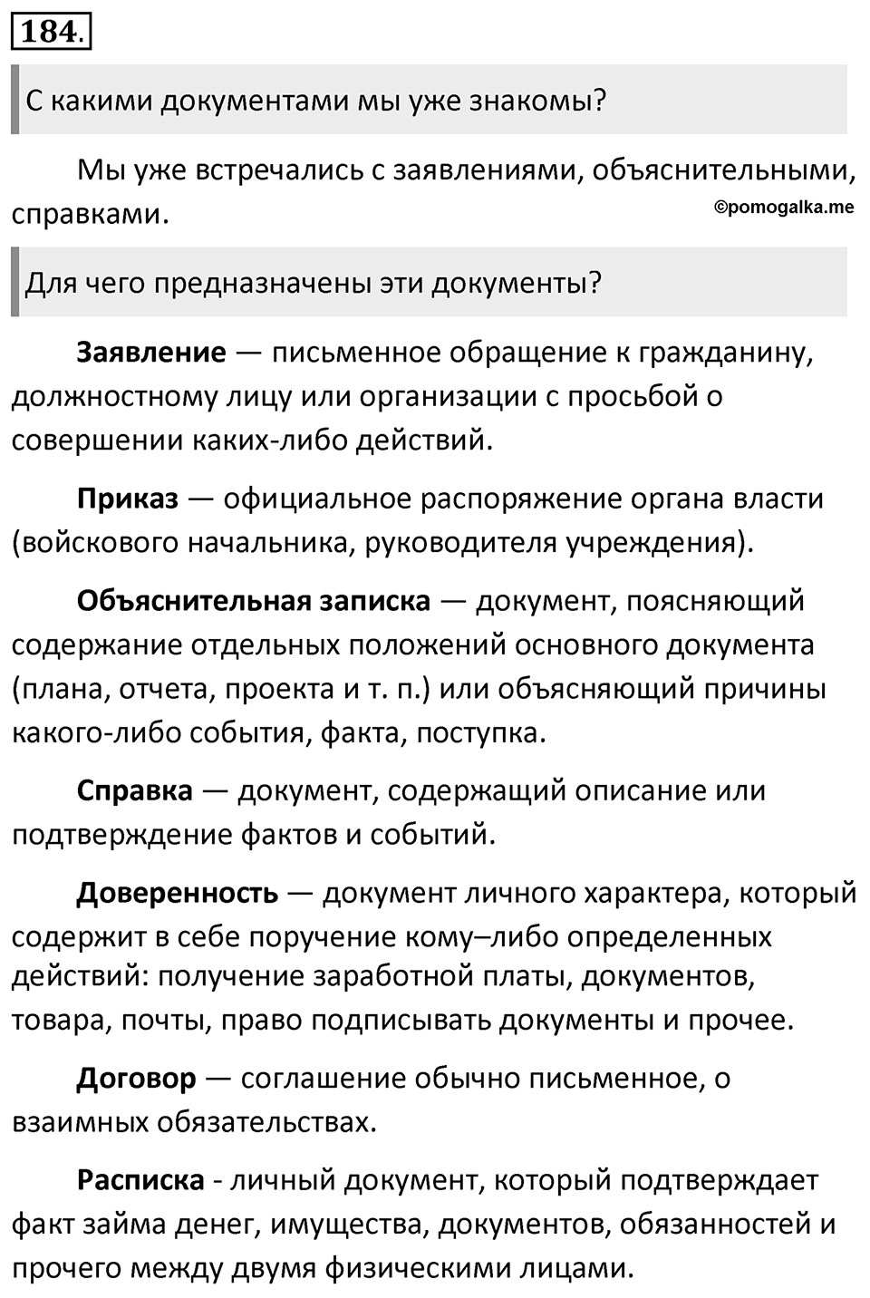 Упражнение 184 — решение 1
