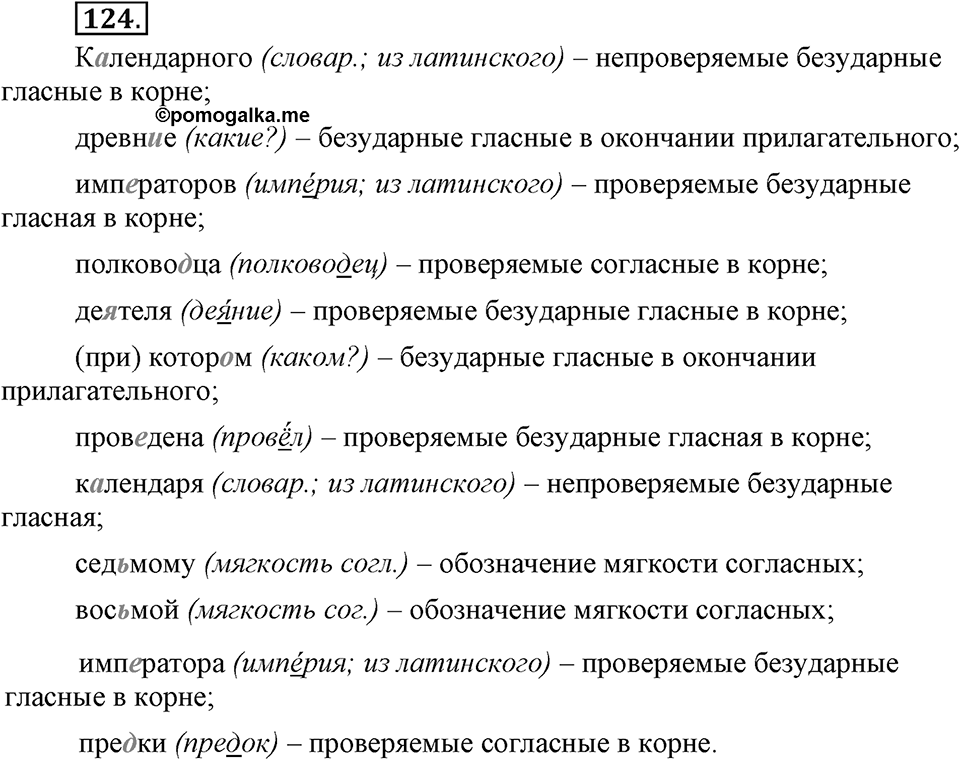 Упражнение 124 — решение 3