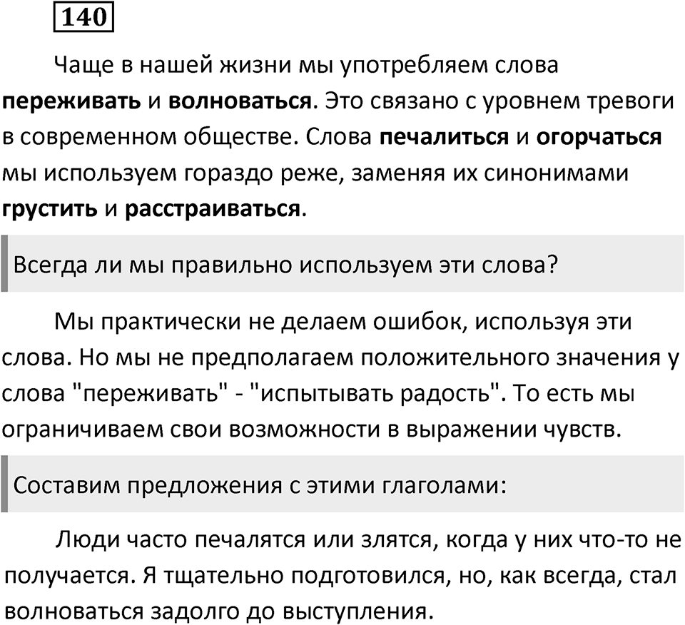 Упражнение 140 — решение 2
