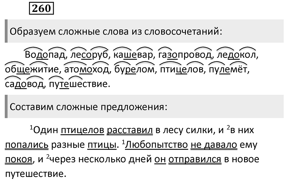 Упражнение 260 — решение 2