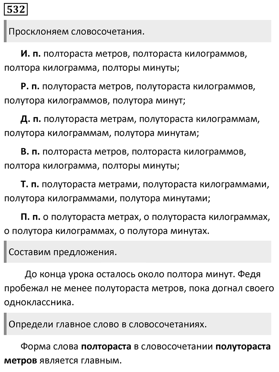 Упражнение 532 — решение 1