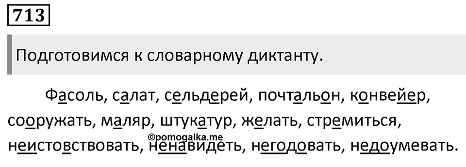 Упражнение 713 — решение 1