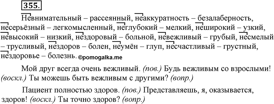 Упражнение 355 — решение 3