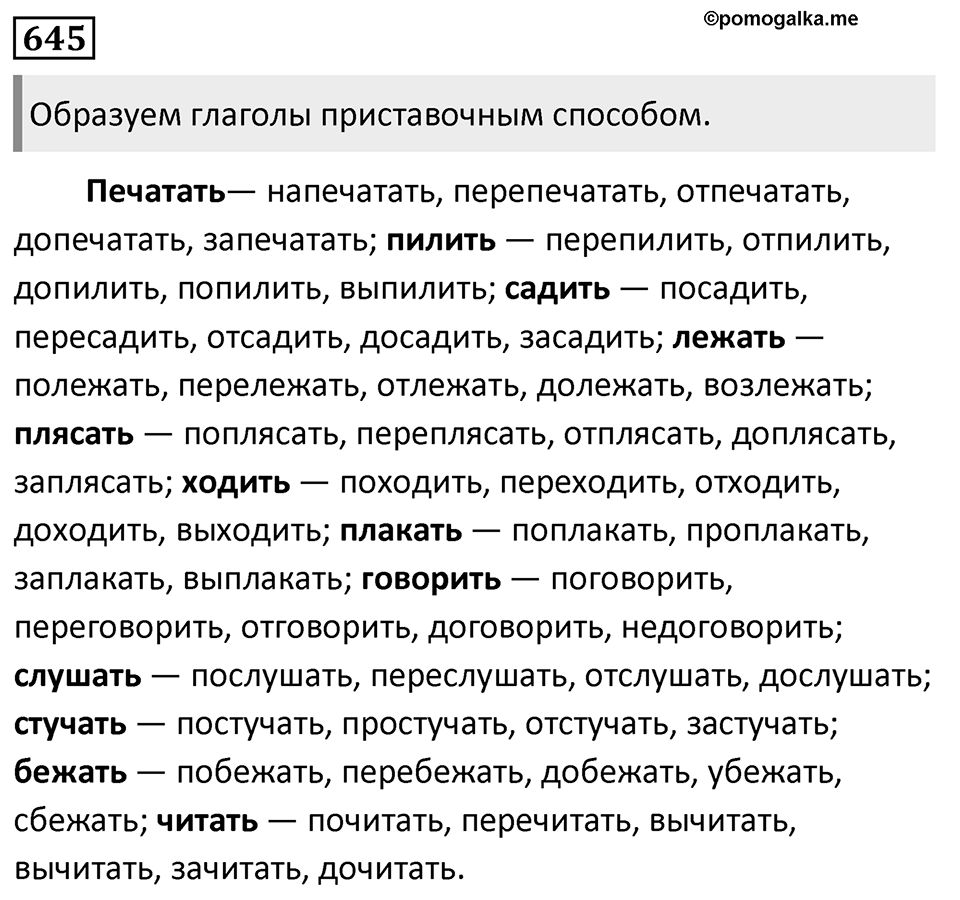 Упражнение 645 — решение 1
