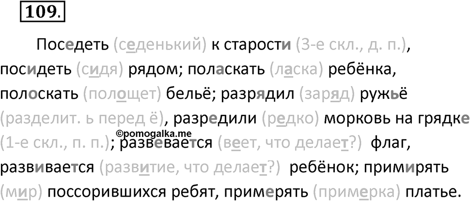 Упражнение 109 — решение 2