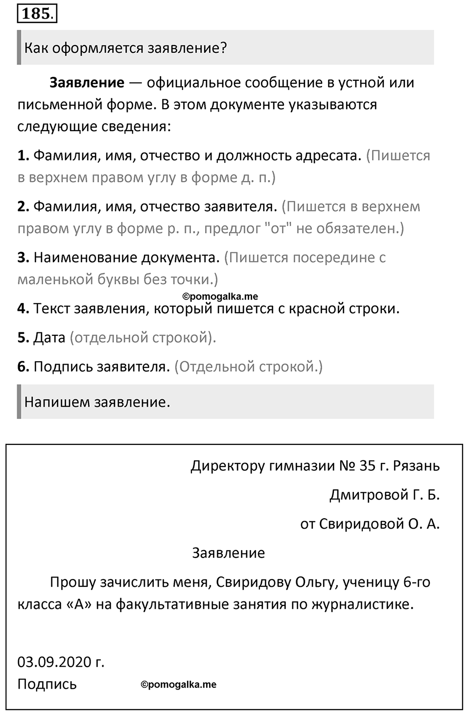 Упражнение 185 — решение 1