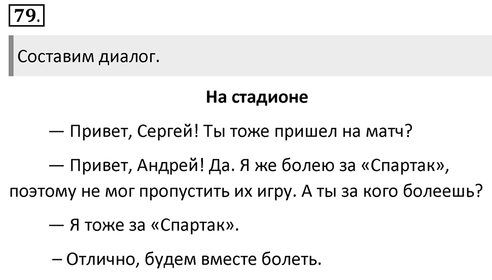 Упражнение 79 — решение 1