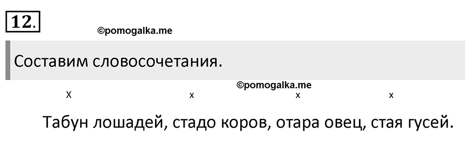 Упражнение 12 — решение 1