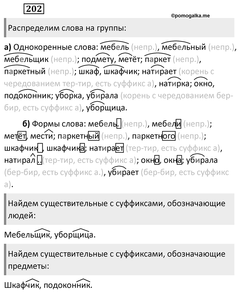 Упражнение 202 — решение 2