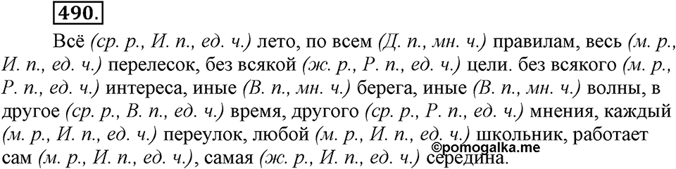 Упражнение 490 — решение 3