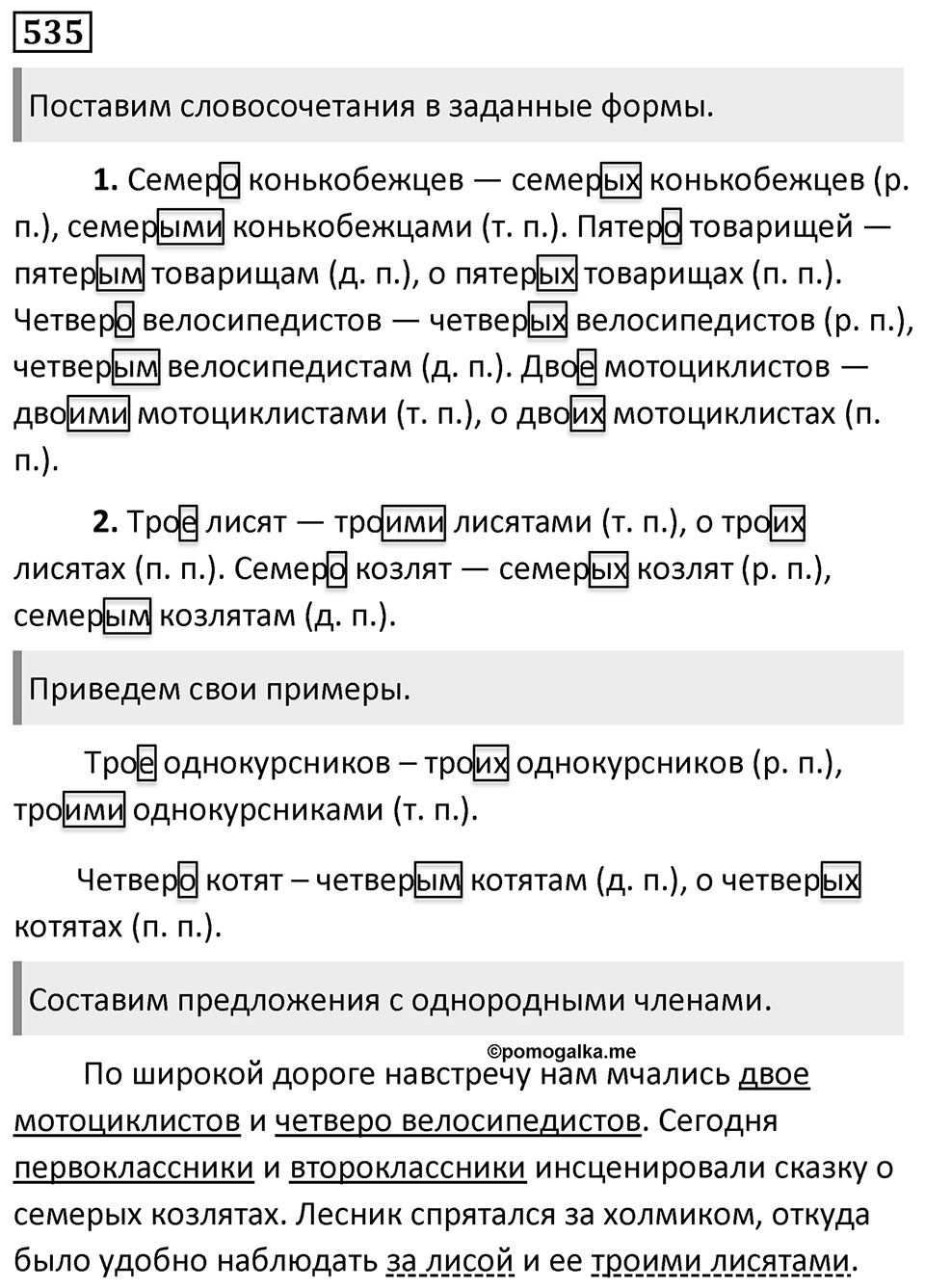 Упражнение 535 — решение 1