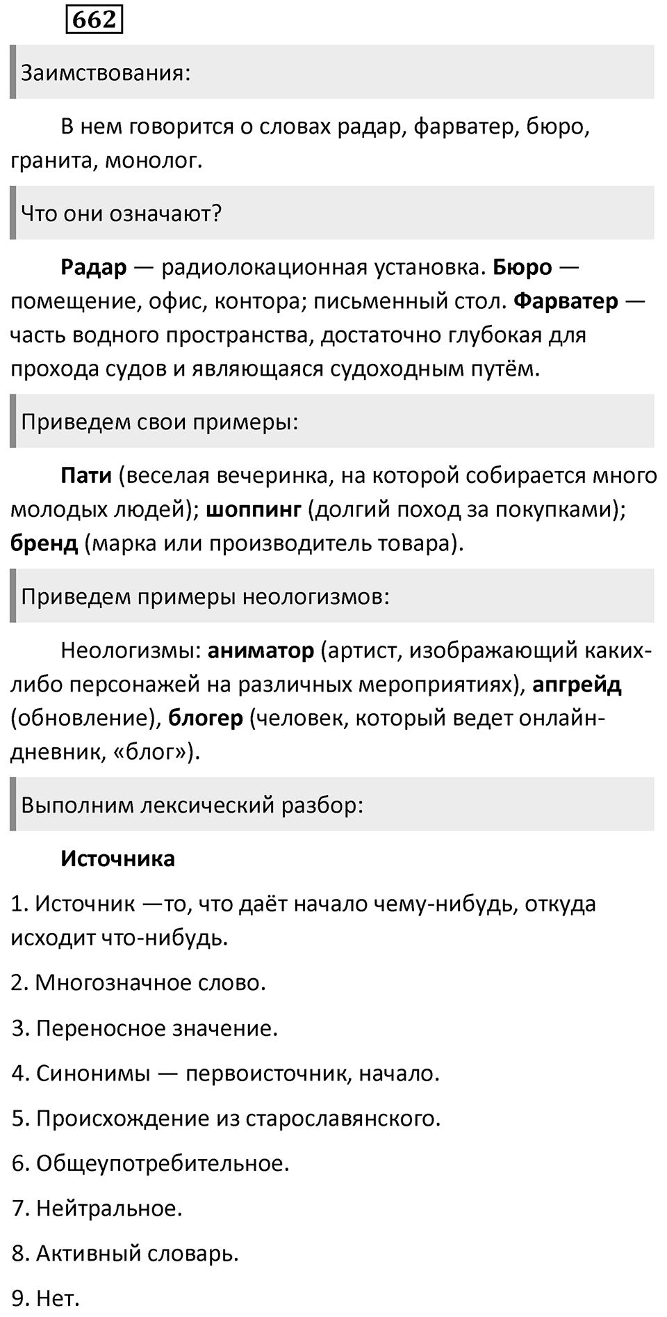Упражнение 662 — решение 2