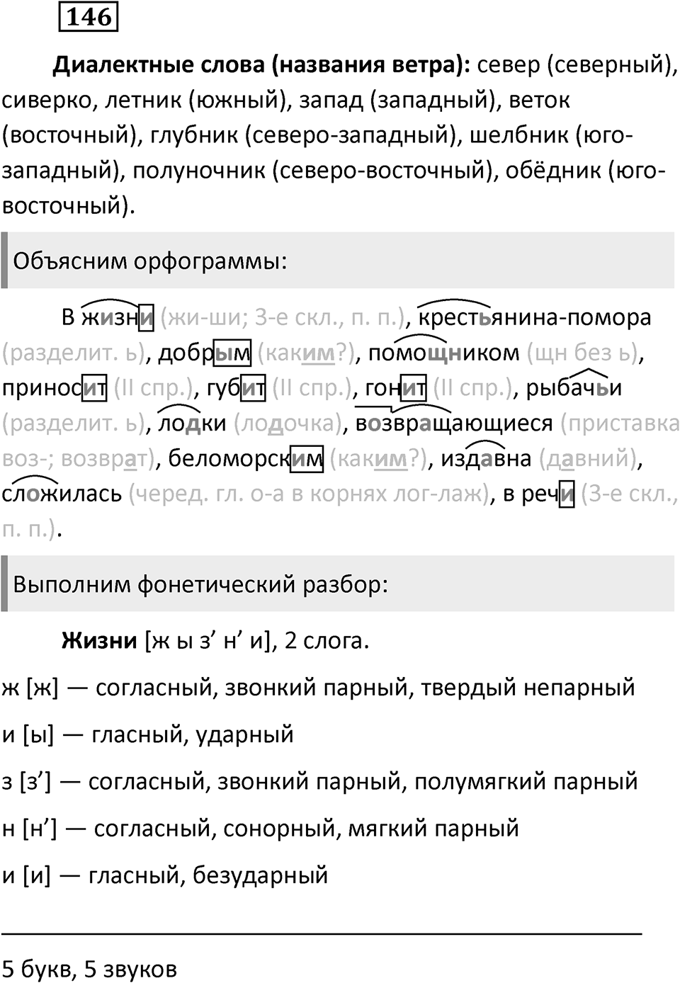Упражнение 146 — решение 2