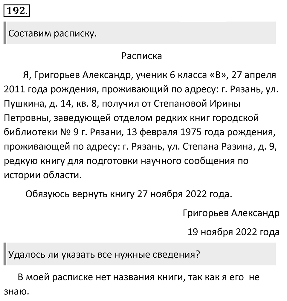 Упражнение 192 — решение 1