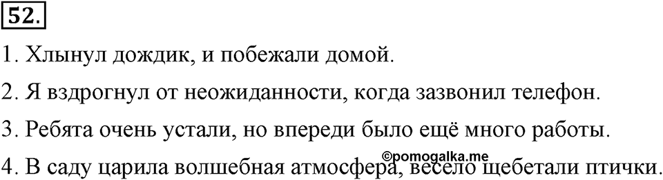 Упражнение 52 — решение 3