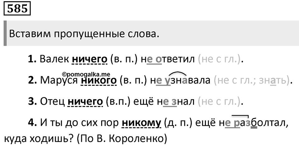 Упражнение 585 — решение 1