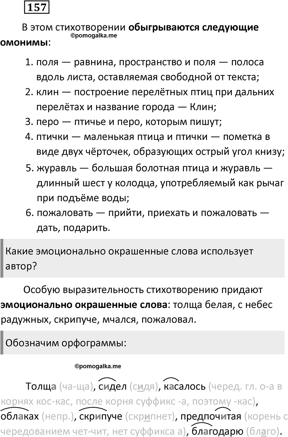 Упражнение 157 — решение 2