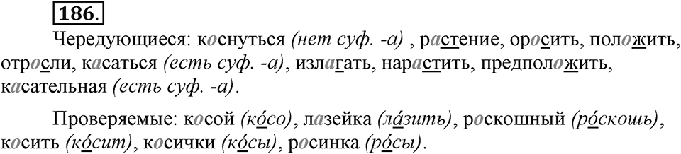 Упражнение 186 — решение 3