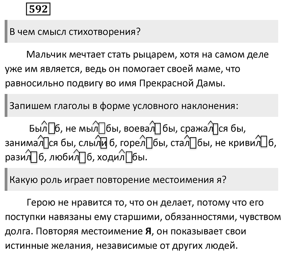 Упражнение 592 — решение 2