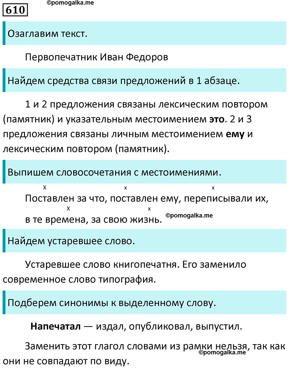 Упражнение 610 — решение 1