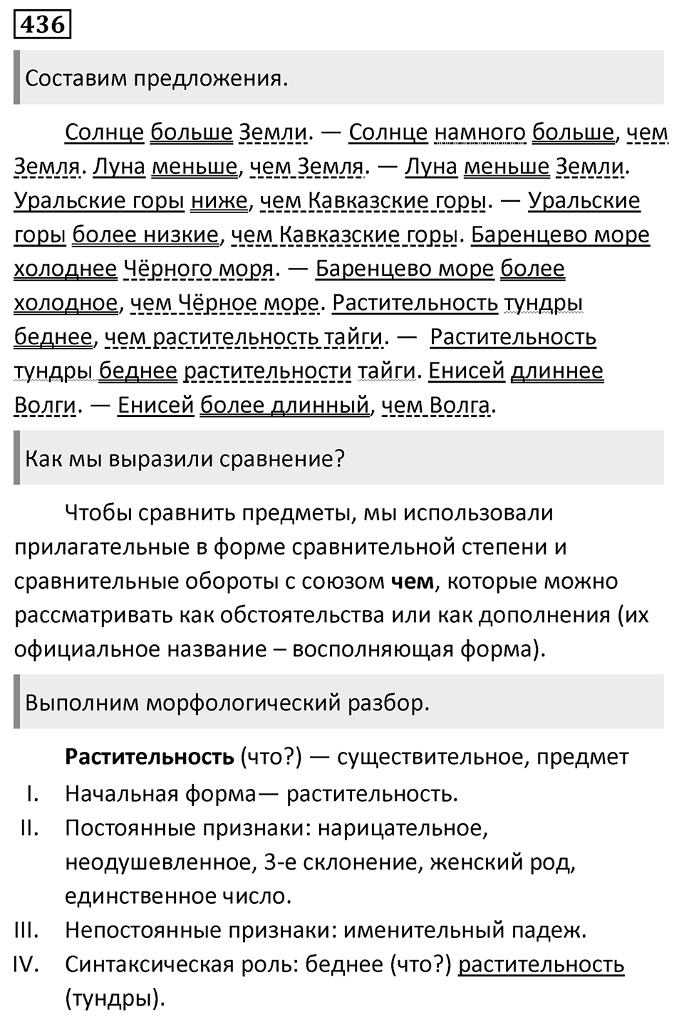 Упражнение 436 — решение 1