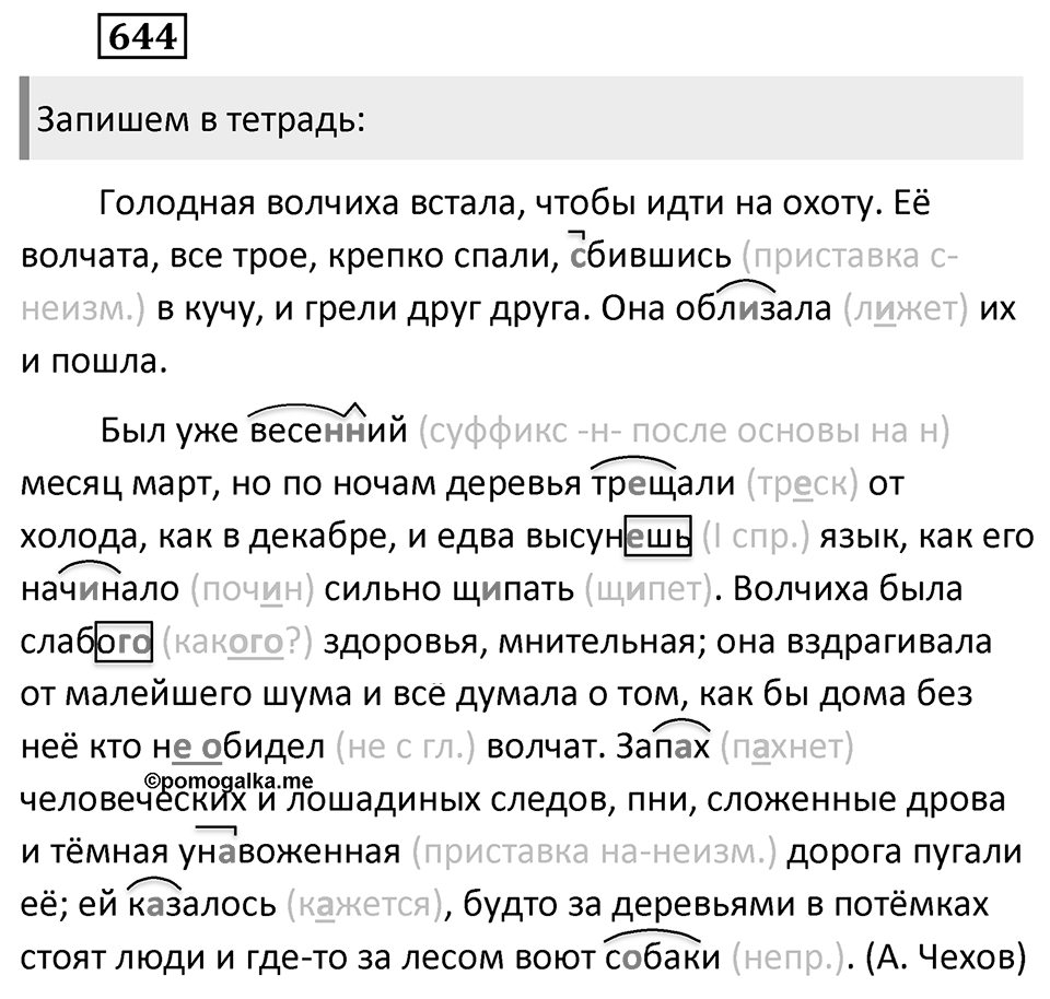 Упражнение 644 — решение 2