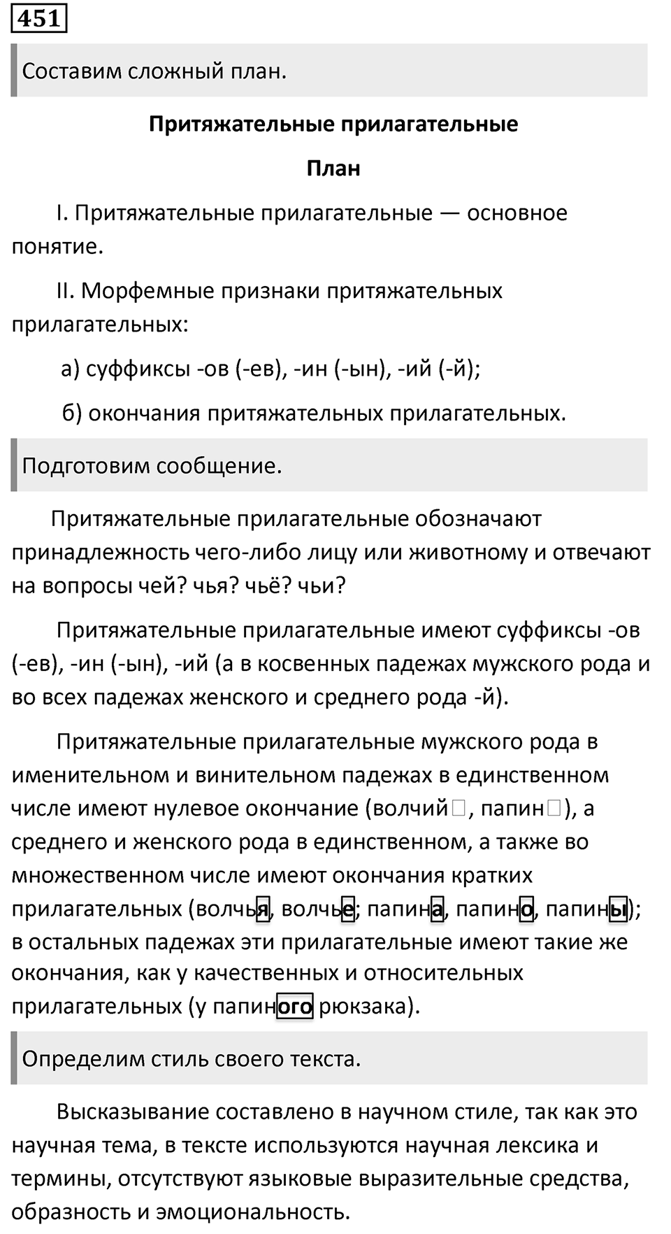 Упражнение 451 — решение 1