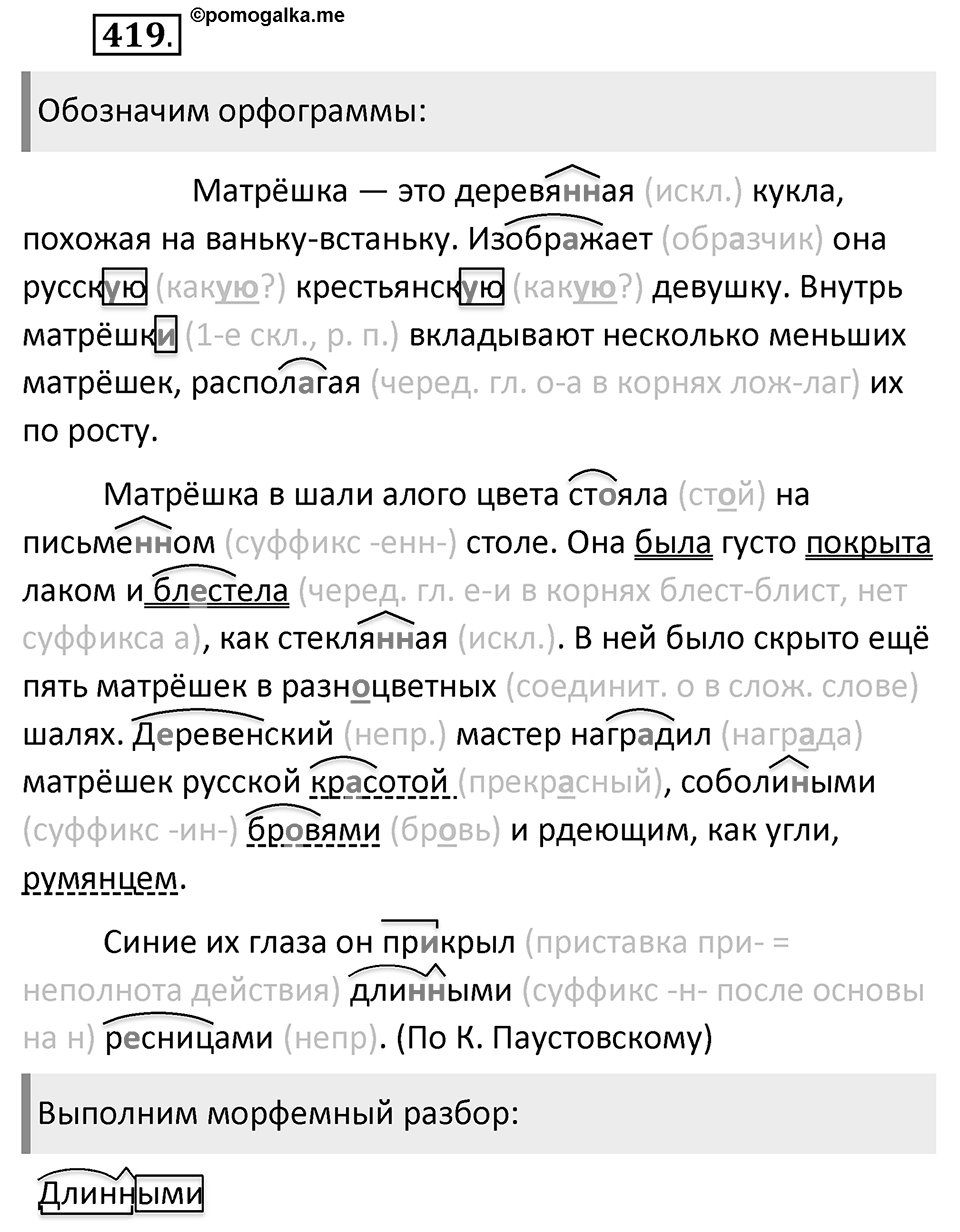 Упражнение 419 — решение 2