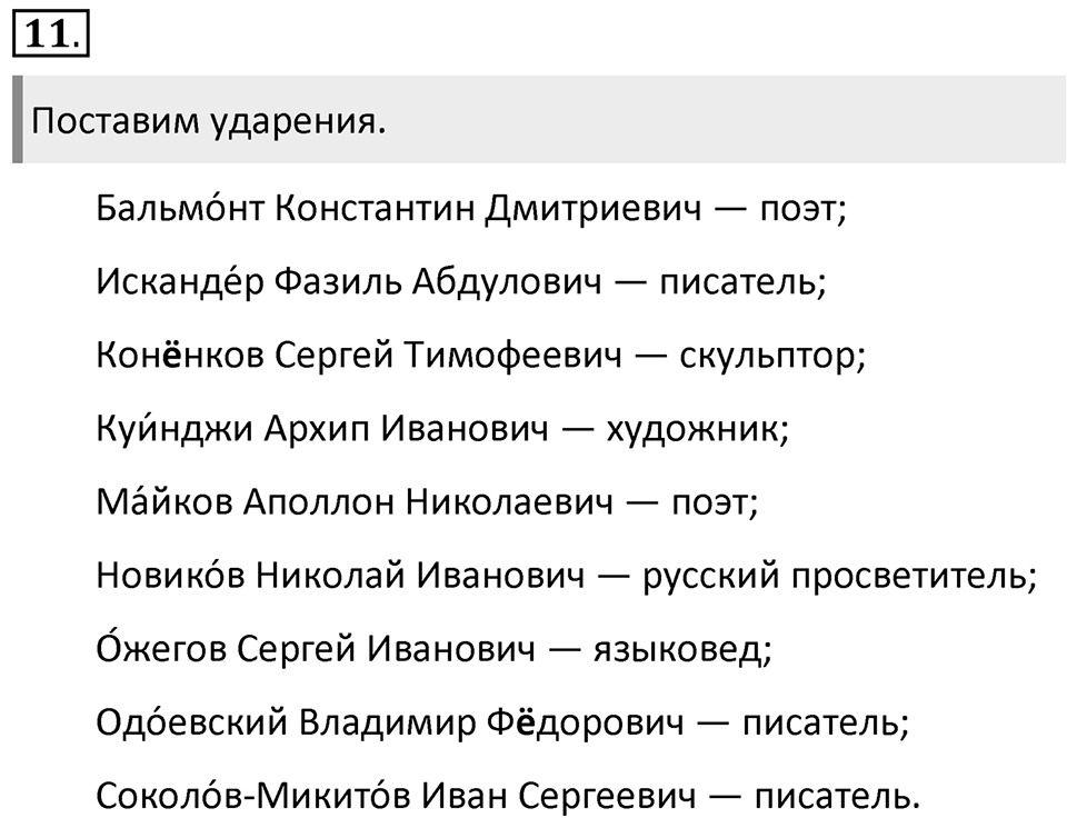 Упражнение 11 — решение 1