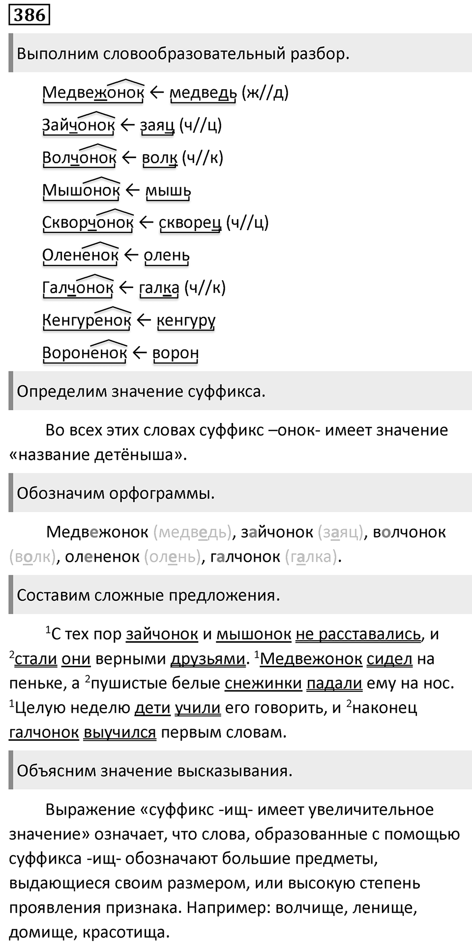 Упражнение 386 — решение 1