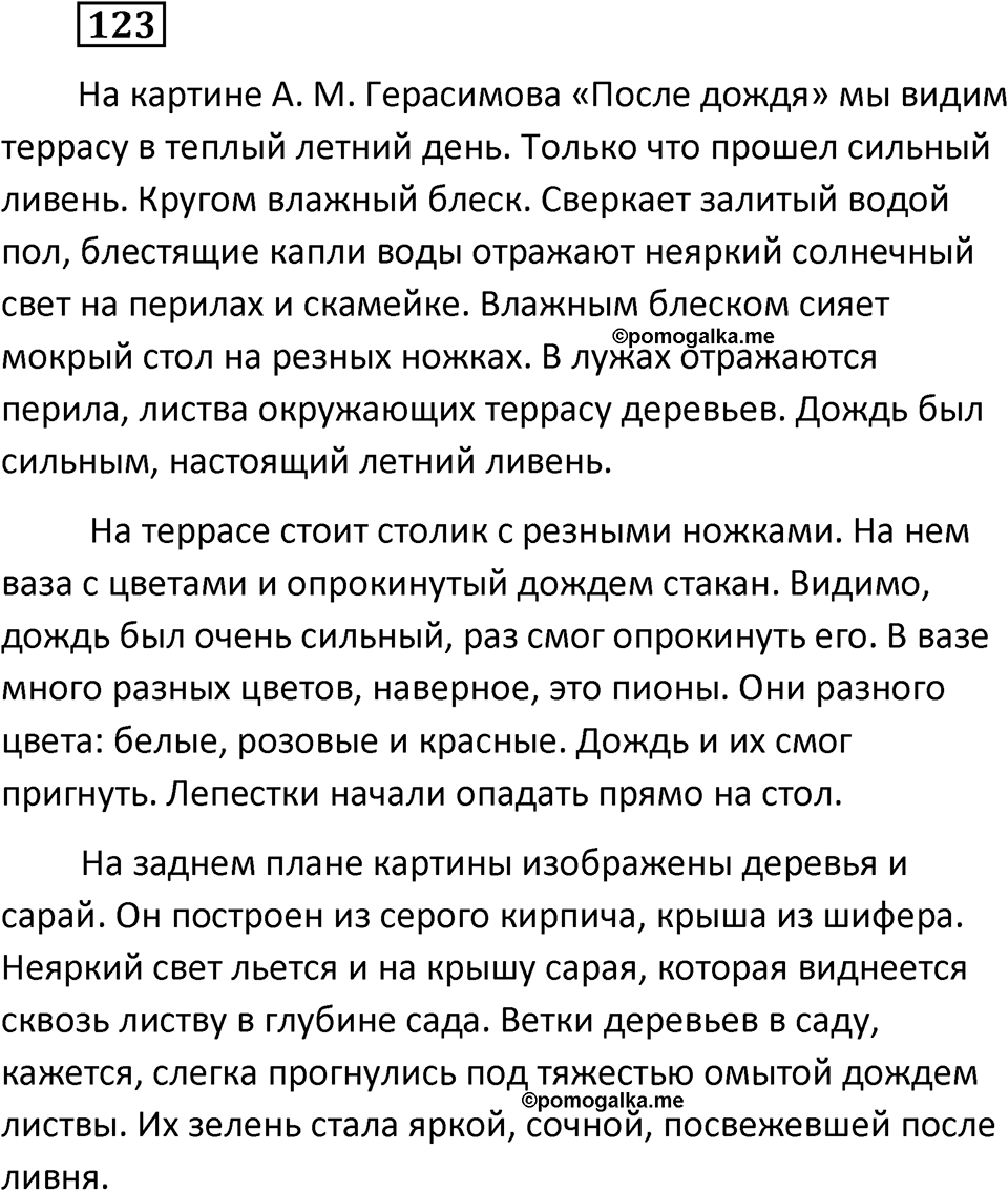 Упражнение 123 — решение 2