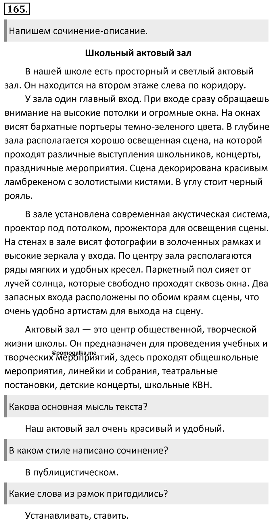 Упражнение 165 — решение 1