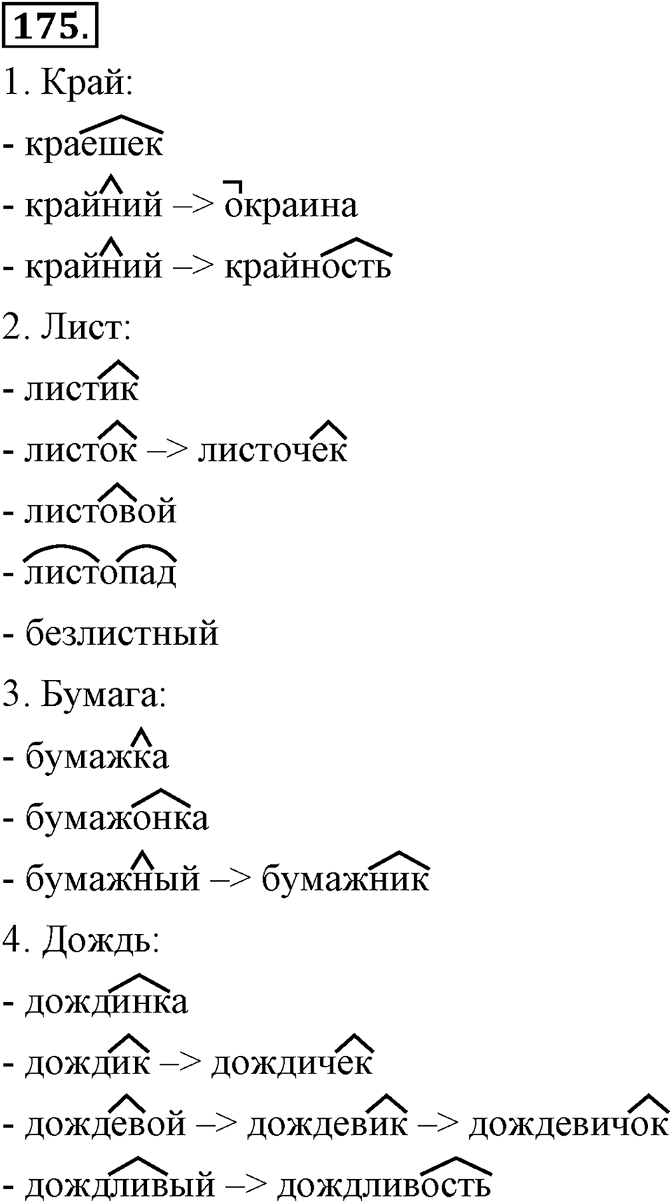 Упражнение 175 — решение 3